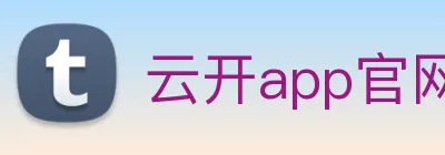 云开app官网登录入口 Logo